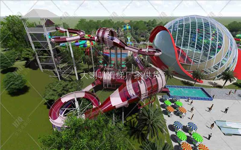 大喇叭滑梯廠家供貨 大喇叭滑梯廠家供貨