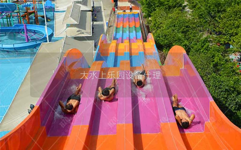 大水上樂園設備代理