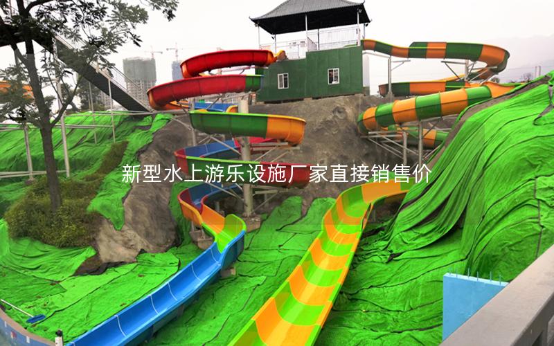 新型水上游樂(lè)設(shè)施廠家直接銷(xiāo)售價(jià)