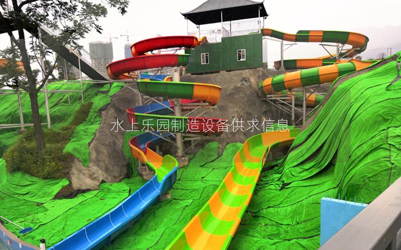 水上樂園制造設(shè)備供求信息 水上樂園制造設(shè)備供求信息